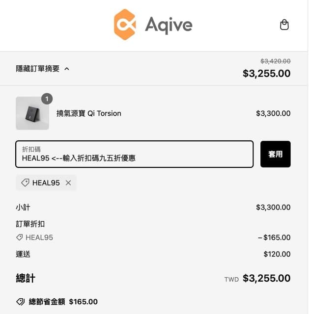 【Aqive氣機科技 x 朵朵水晶】輸入95折扣碼【 HEAL95 】撓氣、撓定、經典天地三寶等優惠套組,都享有 95 折優惠唷!