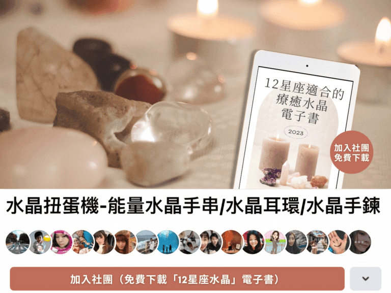 加入私密社團